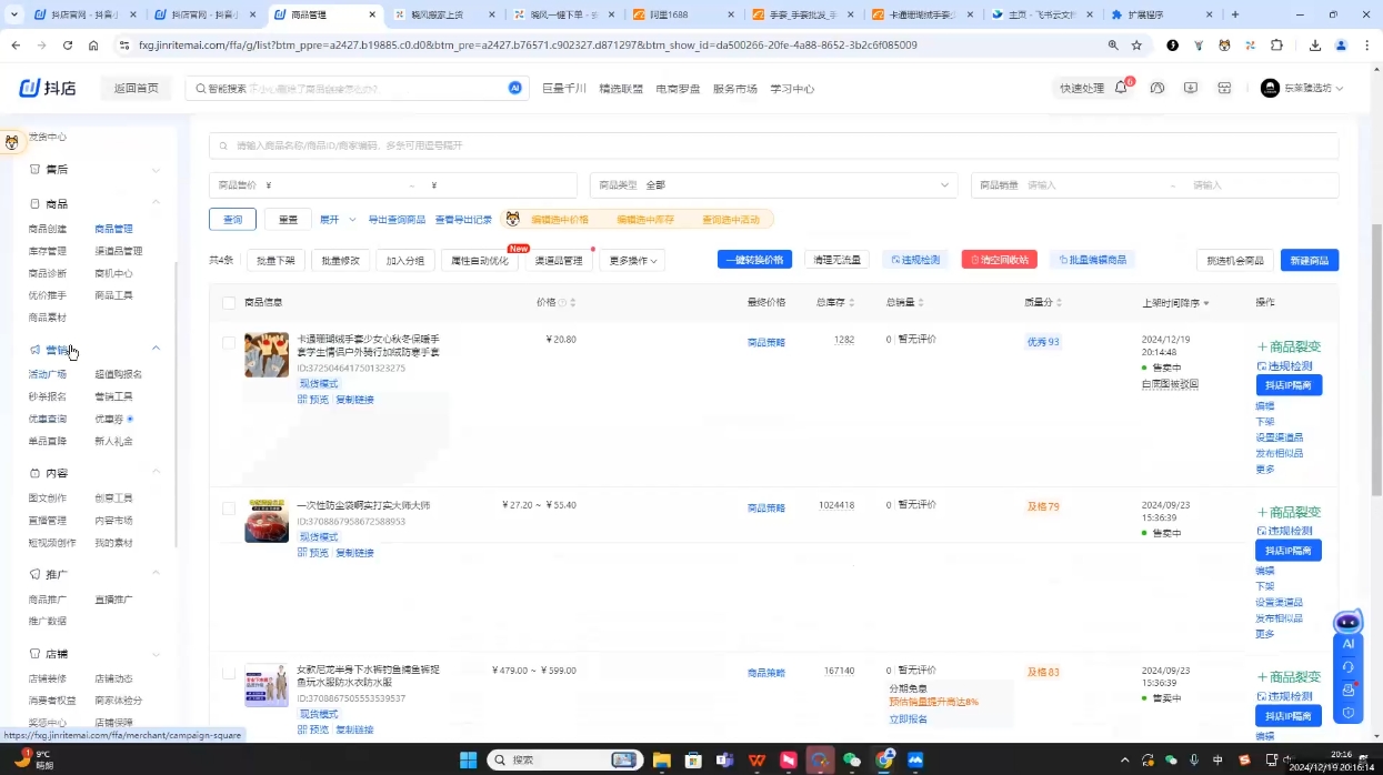 芒禄电商·抖店正规玩法4.0(更新12月)_豪客资源库