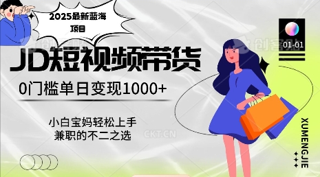 2025最新蓝海项目，0门槛日入1k，小白宝妈轻松上手【仅揭秘】_豪客资源库