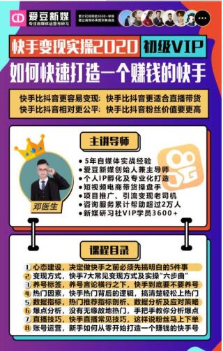 爱豆新媒：2020快手变现实操加强版，快速打造1个赚钱的快手_豪客资源库