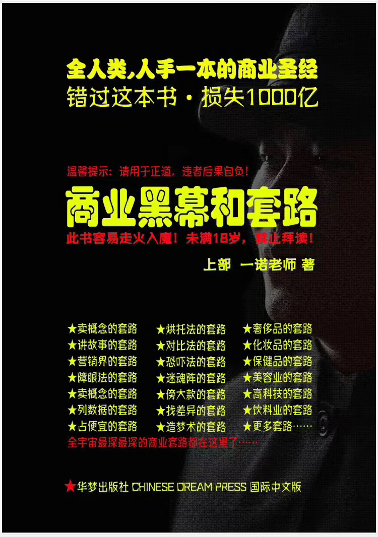 一诺重磅私密课，普通人更需要的实战套路《商业黑幕和套路（上下两册）》（完结）_豪客资源库