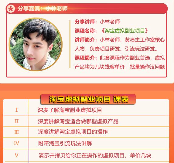 黄岛主淘宝虚拟副业项目，几块钱客单价，批量操作日赚300+没问题_豪客资源库