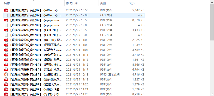 个人整理收集的几十份直播视频娱乐商业计划书_豪客资源库