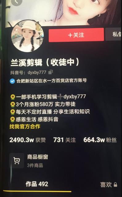 兰溪抖音混剪：一部手机学习剪辑，3个月涨粉580万_豪客资源库