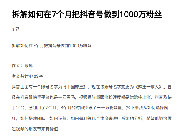 从开始到盈利一步一步拆解如何在7个月把抖音号粉丝做到1000万_豪客资源库