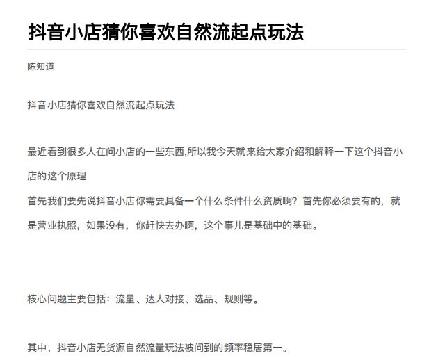 抖店最新玩法：抖音小店猜你喜欢自然流量爆单实操细节_豪客资源库