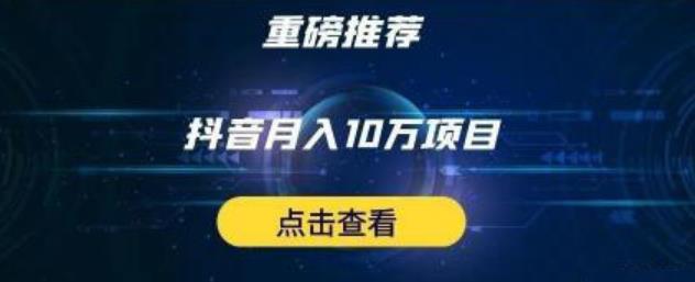 星哥抖音中视频计划：单号月入3万抖音中视频项目，百分百的风口项目_豪客资源库