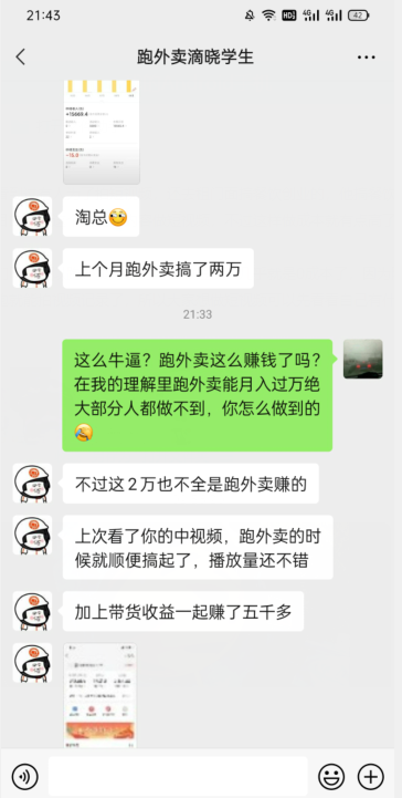 会员成功案例，头顶摄像头跑外卖顺带做短视频，上月收入2W+_豪客资源库