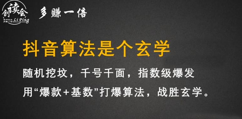 李鲆·抖音短视频带货训练营，手把手教你短视频带货，听话照做，保证出单_豪客资源库