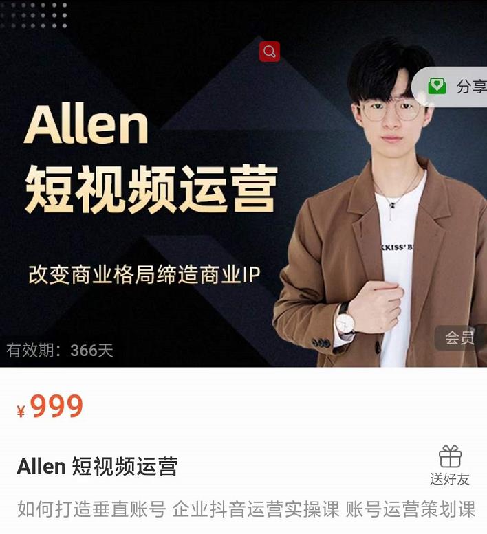 Allen-短视频运营课，如何打造垂直商业IP账号_豪客资源库