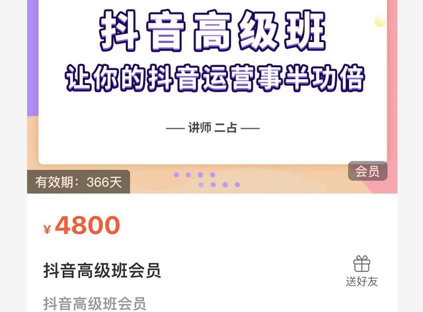 抖音直播间速爆集训班，让你的抖音运营事半功倍 原价4800元_豪客资源库