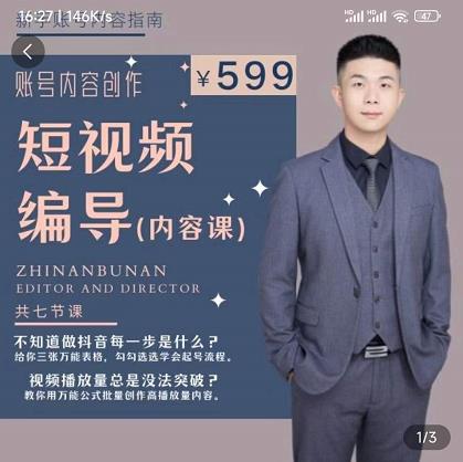 短视频编导先导课：​文案公式，脚本拆解，逻辑算法，让你的视频更容易上热门_豪客资源库
