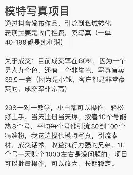 抖音模特写真儿项目，简单粗暴来钱快，一个月2w，可规模化复制（附全套资料）_豪客资源库