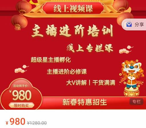 圣淘电商:2022主播进阶培训线上专栏价值980元_豪客资源库