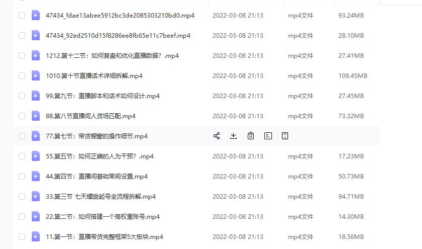 (君朋电商)抖音直播带货7天螺旋起号，抖音直播带货运营全攻略_豪客资源库