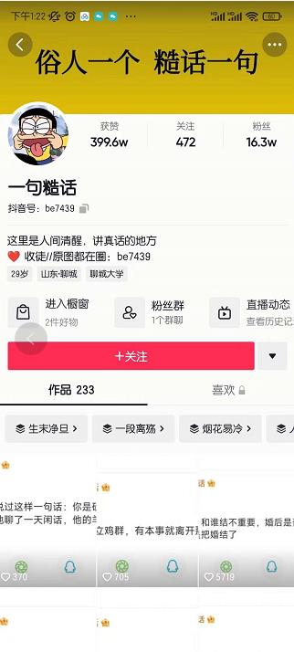 抖音文案号运营课程：技巧性搬运，一个视频多次热门，逐步变现_豪客资源库