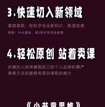 林雨《小书童思维课》：快速捕捉知识付费蓝海选题，造课抢占先机_豪客资源库