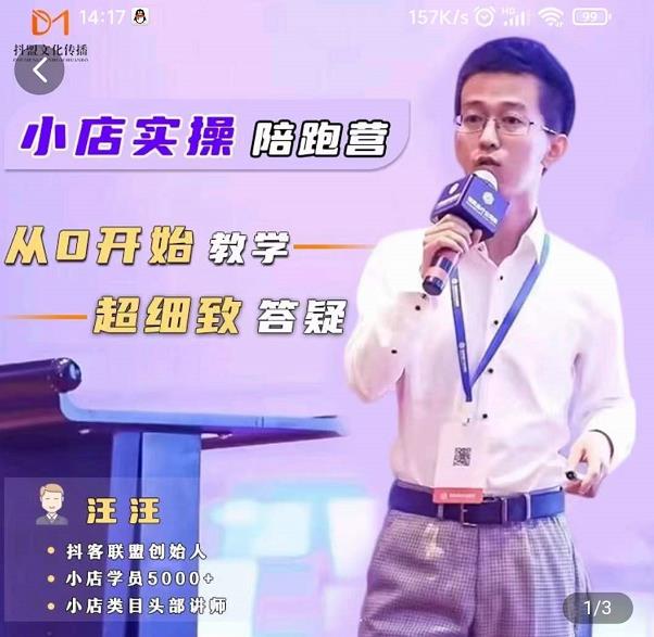 抖客联盟达人带货模式陪跑课，抖音小店实操从0开始教学，超细致答疑_豪客资源库