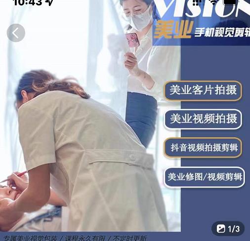 美业手机视觉拍摄剪辑课程，61节美业剪辑干货，专属美业人视觉包装_豪客资源库