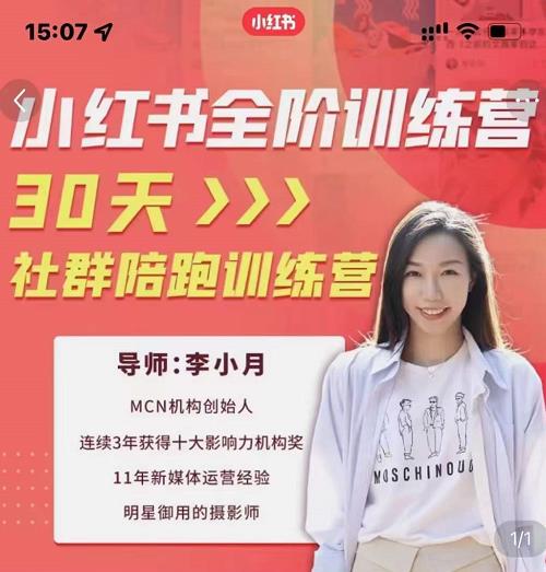 李小月小红书全阶短视频训练营，30天打造专属IP_豪客资源库