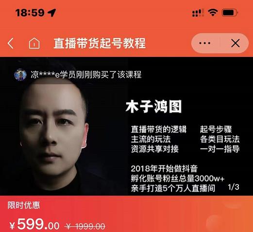 木子鸿图0粉直播带货起号教程,直播带货的逻辑起号步骤主流玩法_豪客资源库