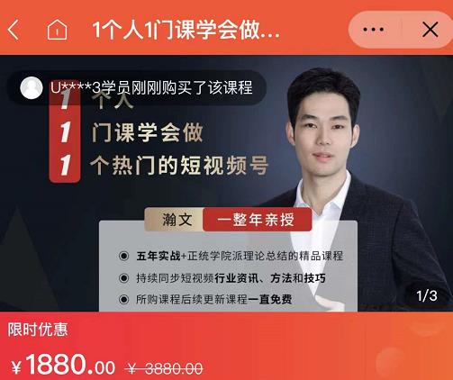 瀚文·1个人1门课学会做1个热门的短视频号，让你从0~1，从1~10，打造全过程_豪客资源库