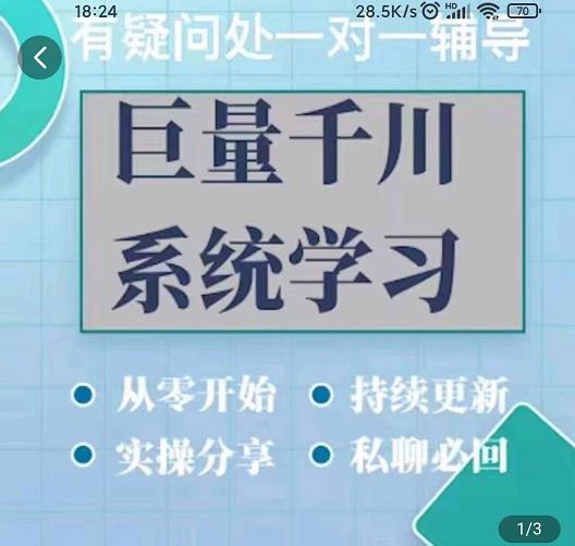 巨量千川图文账号起号、账户维护、技巧实操经验总结与分享_豪客资源库