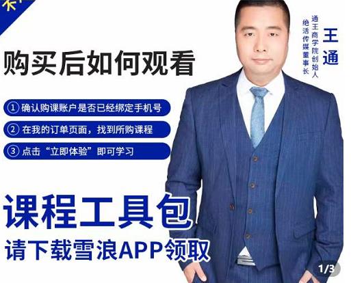 王通·现学现卖收钱班，学会快速识别不同客户，不浪费时间_豪客资源库