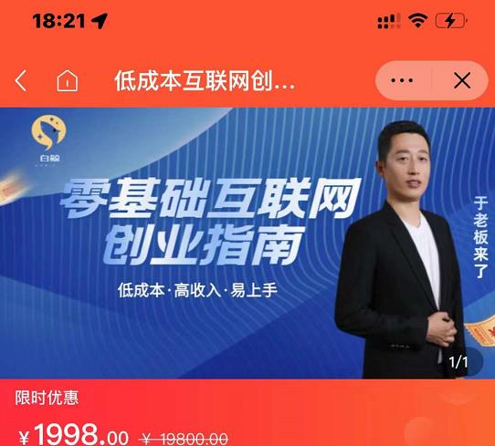 于老板来了·低成本互联网创业指南，零基础，低成本，高收入，易上手_豪客资源库