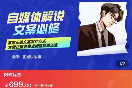 瓦斯讲故事·自媒体影视解说核心教学，在家就能挣到跟普通上班一样的工资_豪客资源库