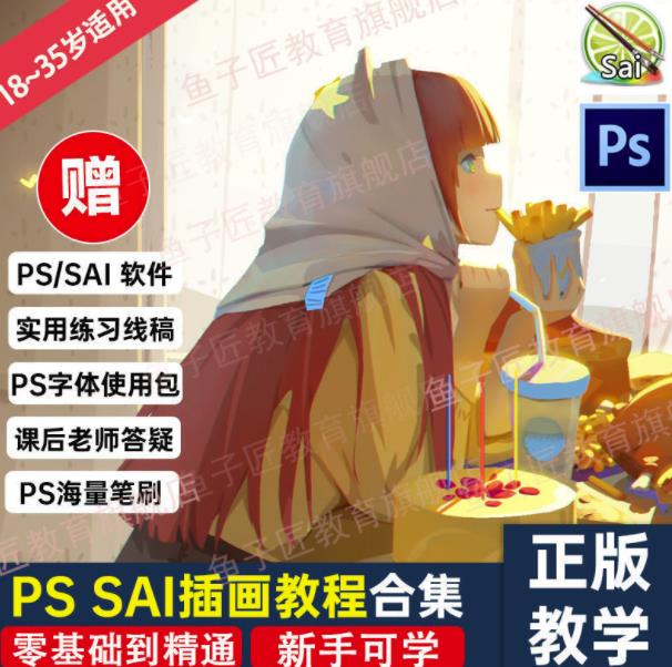 【鱼子匠】原画插画全套录播课程，快速学习动漫插画技术_豪客资源库
