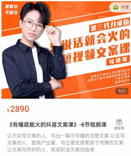 《有嘴能就火的抖文音案课》第八十期升级版,让会不写文案的人,写出一可篇传播的完文整案_豪客资源库