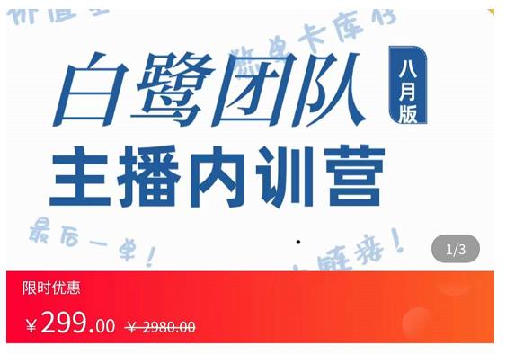 主播内训营：直播间搭建+话术，如何快速成为一名赚钱的主播_豪客资源库
