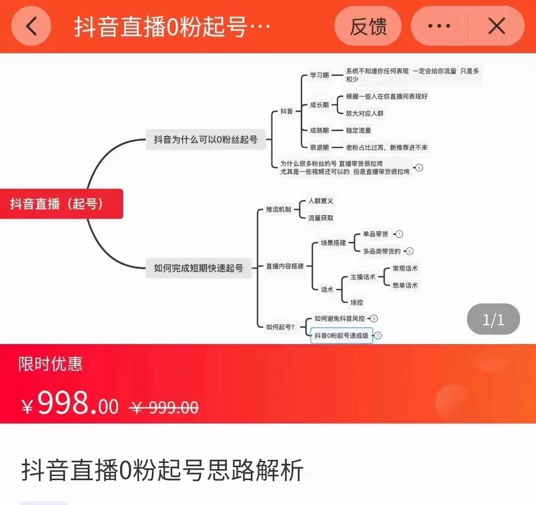 抖音直播0粉起号思路解析0粉快速起号逻辑（价值998元）_豪客资源库