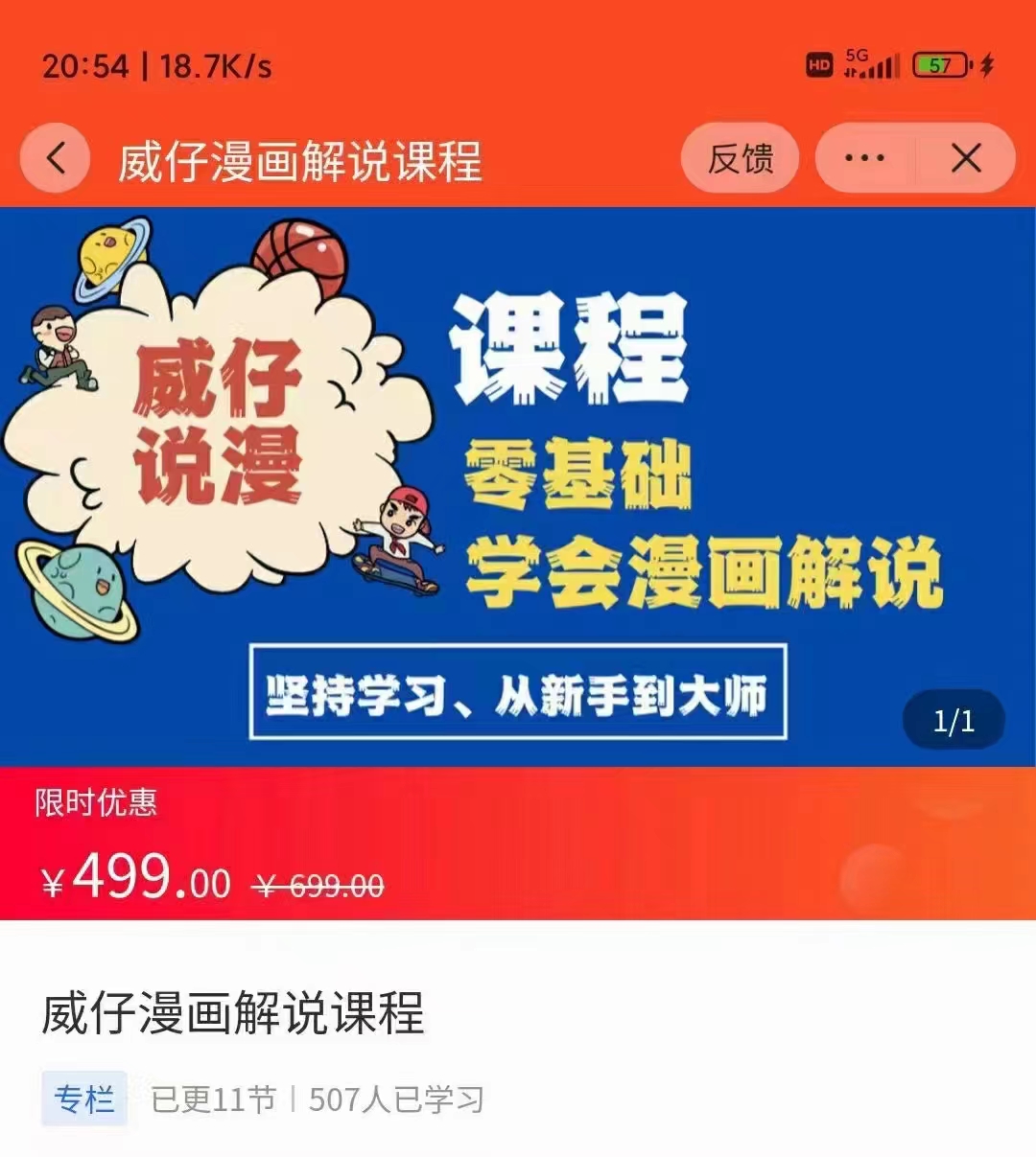 漫画解说实操教程:零基础学会漫画解说,,快速起号+文案写作+漫画剪辑(全部流程)_豪客资源库