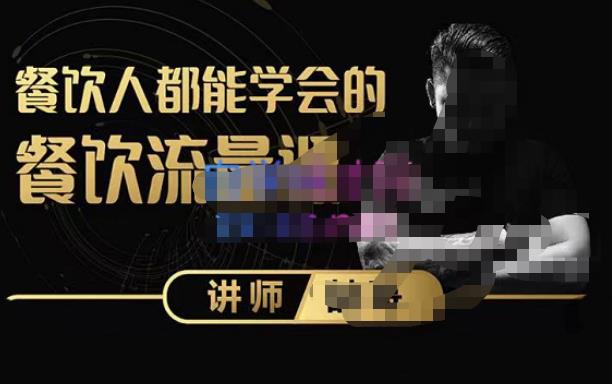 喆哥·玩转抖音流量打造个人IP，实体店利用抖音强引流变现，打造爆款视频，内容脚本_豪客资源库