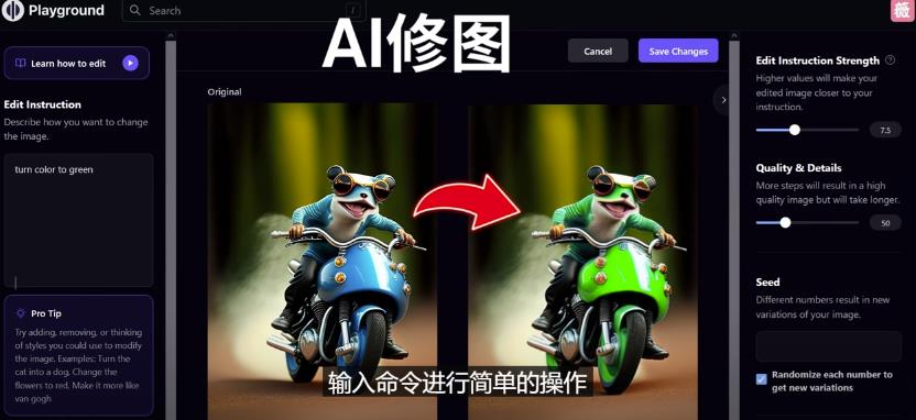 免费人工智能工具Playground AI，输入命令，实现一键修图-无需基础_豪客资源库