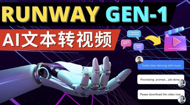 Runway Gen-1发布次世代Ai文本转视频工具输入文本命令生成多种类型视频_豪客资源库