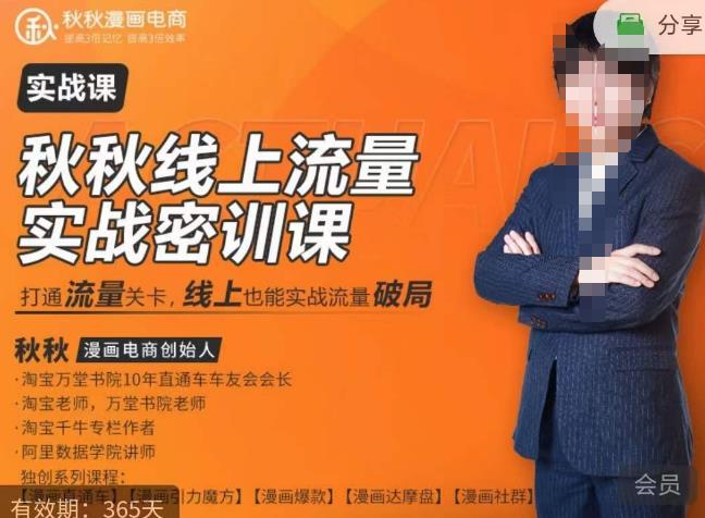 秋秋线上流量密训班18.0，手把手实操，边讲边做，直引万流量破局实战玩法，现场出数据拿结果_豪客资源库