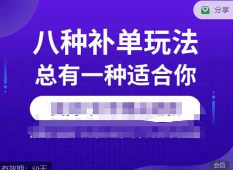 数据蛇·2023年最新淘宝补单训练营，八种补单总有一种适合你_豪客资源库