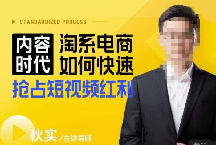 内容时代淘系电商如何快速抢占短视频红利，搜索呈现内容化，短视频布局越发重要_豪客资源库