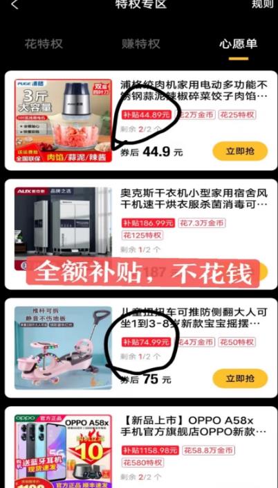 最新1分购项目,撸货变现勤快的一天几十,有想法的一个月几千_豪客资源库