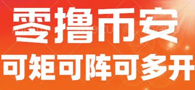 最新国外零撸小项目，目前单窗口一天可撸10+【详细玩法教程】【揭秘】_豪客资源库