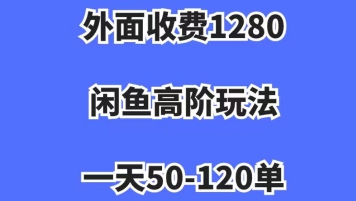 蓝海项目，闲鱼虚拟项目，纯搬运一个月挣了3W，单号月入5000起步【揭秘】_豪客资源库