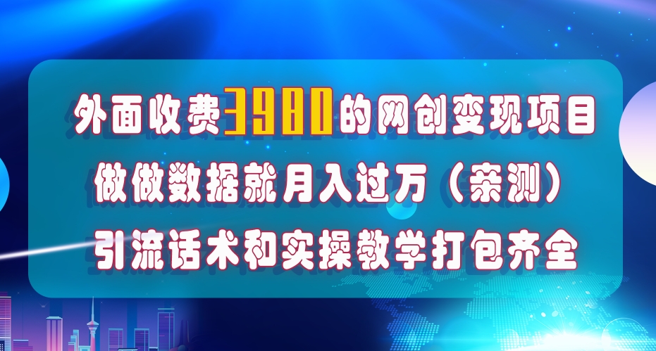 在短视频等全媒体平台做数据流量优化，实测一月1W+，在外至少收费4000+_豪客资源库