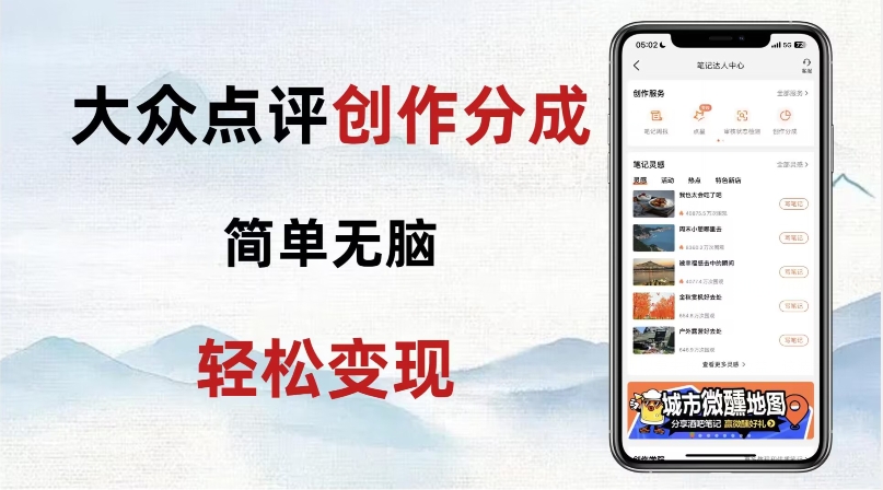 大众点评新玩法！零成本！新手也能每日轻松入袋300+！【揭秘】_豪客资源库