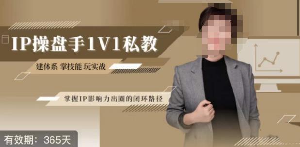 江湖格掌门·第二期IP操盘手认证营,掌握IP影响力出圈的私域闭环路径_豪客资源库