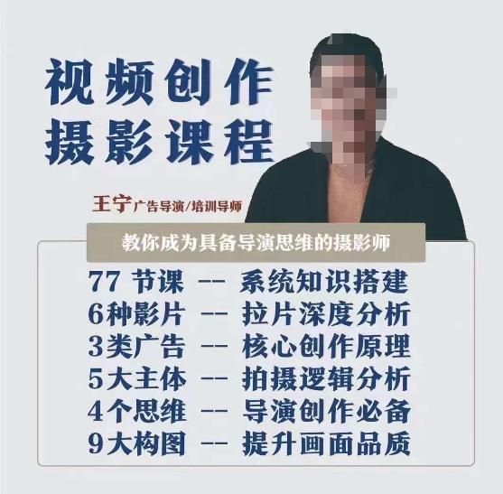 视频创作摄影课程,教你成为具备导演思维的摄影师(导演思维+拍摄技巧+拉片解析+职业发展建议)_豪客资源库