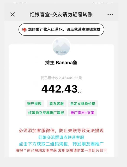 盲盒交友5.0，男粉变现实操项目，亲测变现效果极好【揭秘】_豪客资源库