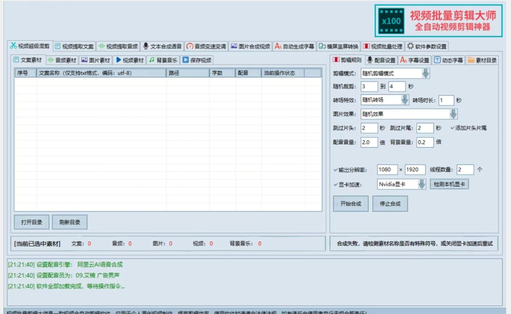 【独家首发】价值几百无敌好用短视频混剪软件，效率翻倍_豪客资源库