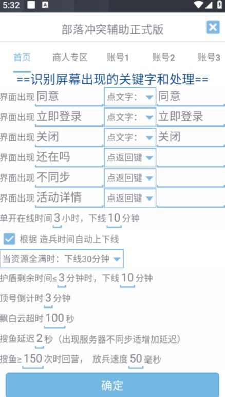 最新coc部落冲突辅助脚本，自动刷墙刷资源捐兵布阵宝石【永久脚本+使用教程】_豪客资源库